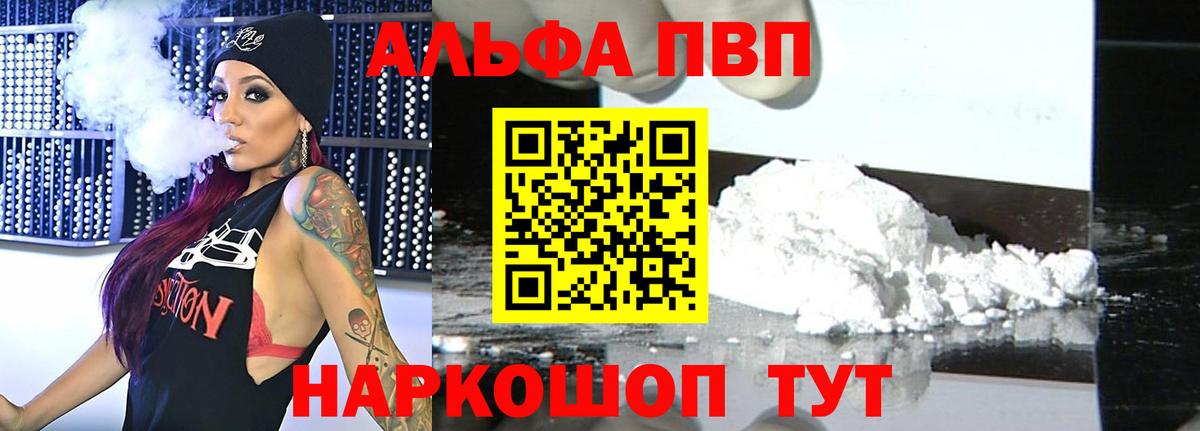 Alpha PVP Соль  Alpha-PVP  Альфа ПВП VHQ  A-PVP мука  Красноперекопск  Вход с VPN 