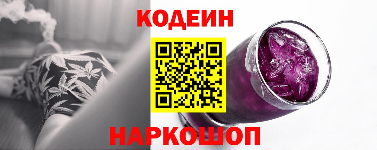 Кодеин напиток Lean (лин) Красноперекопск