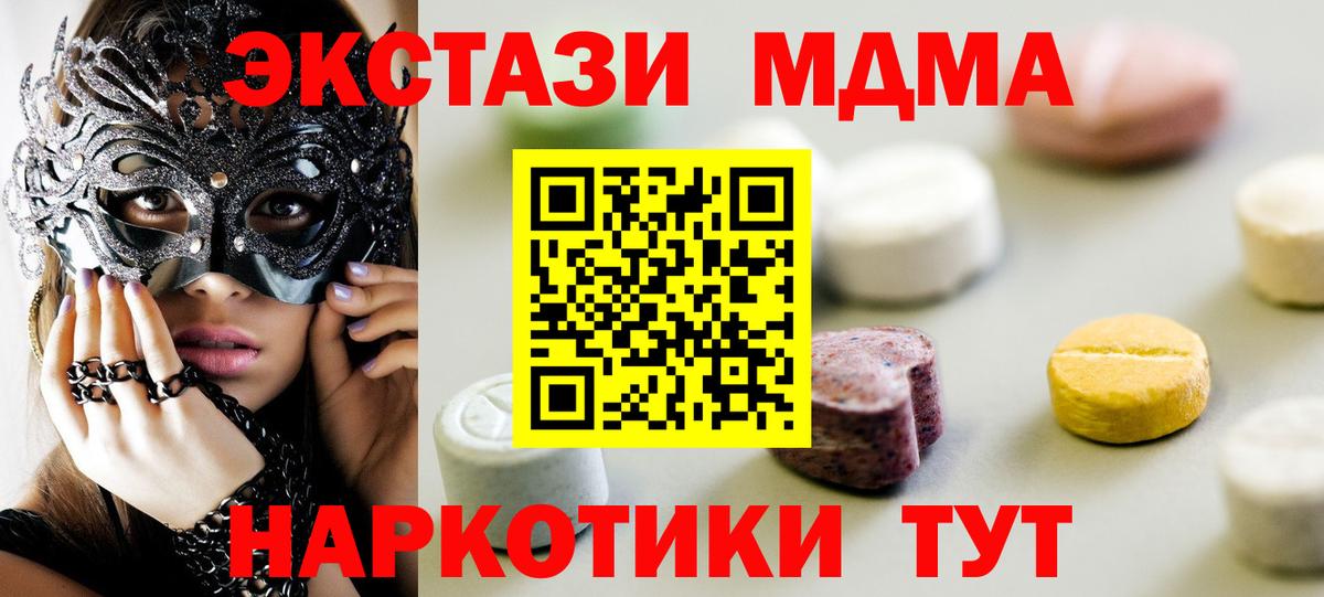 Красноперекопск  Экстази 280 MDMA  Вход с VPN  Экстази  ЭКСТАЗИ MDMA 