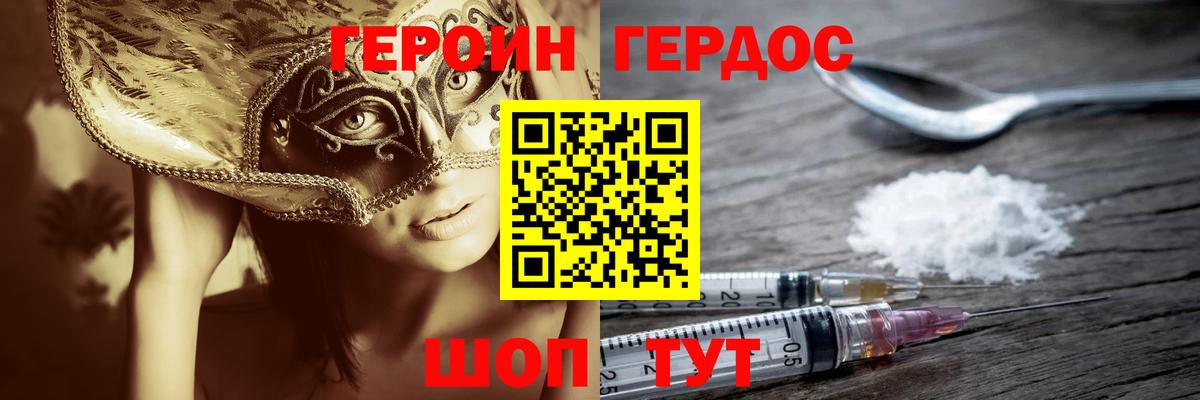 Героин  Героин герыч  Вход с VPN  Красноперекопск 