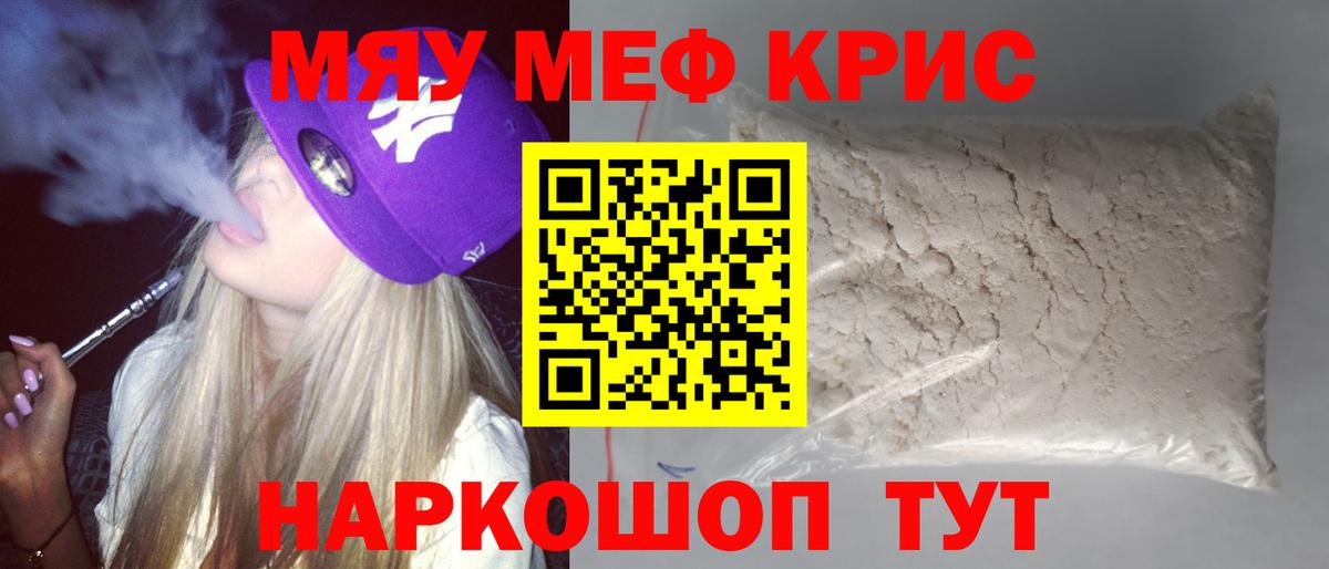 Меф мяу мяу мука Красноперекопск