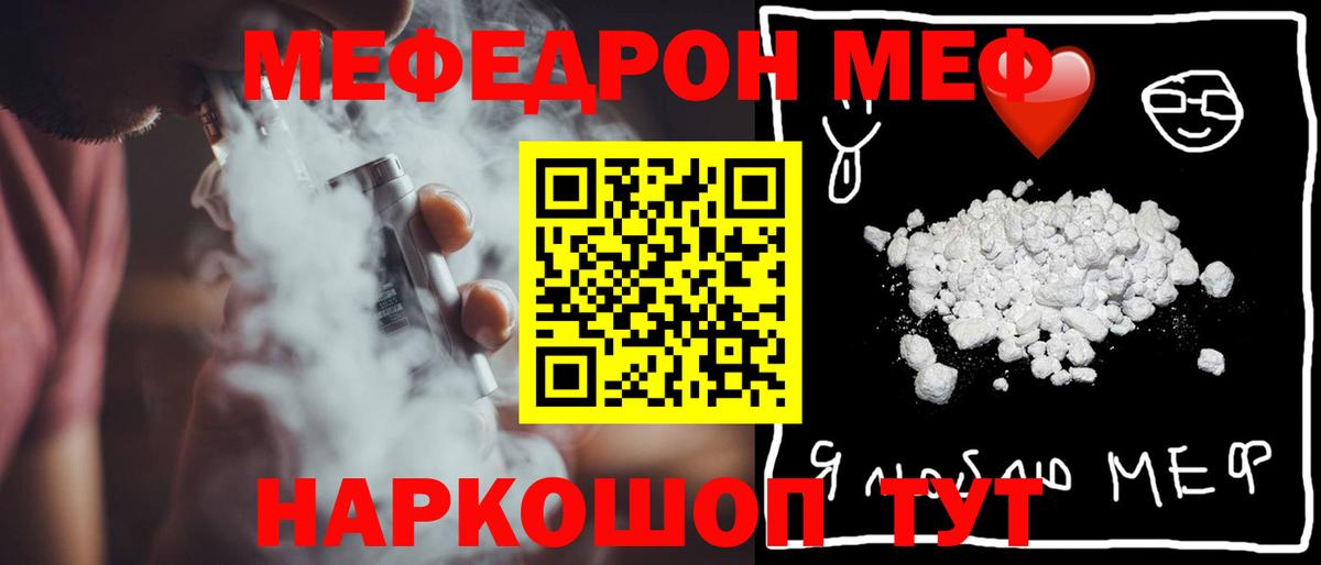 МЯУ-МЯУ  дарнет шоп  Вход с VPN  Меф mephedrone  Красноперекопск  МЕФ VHQ  Меф 