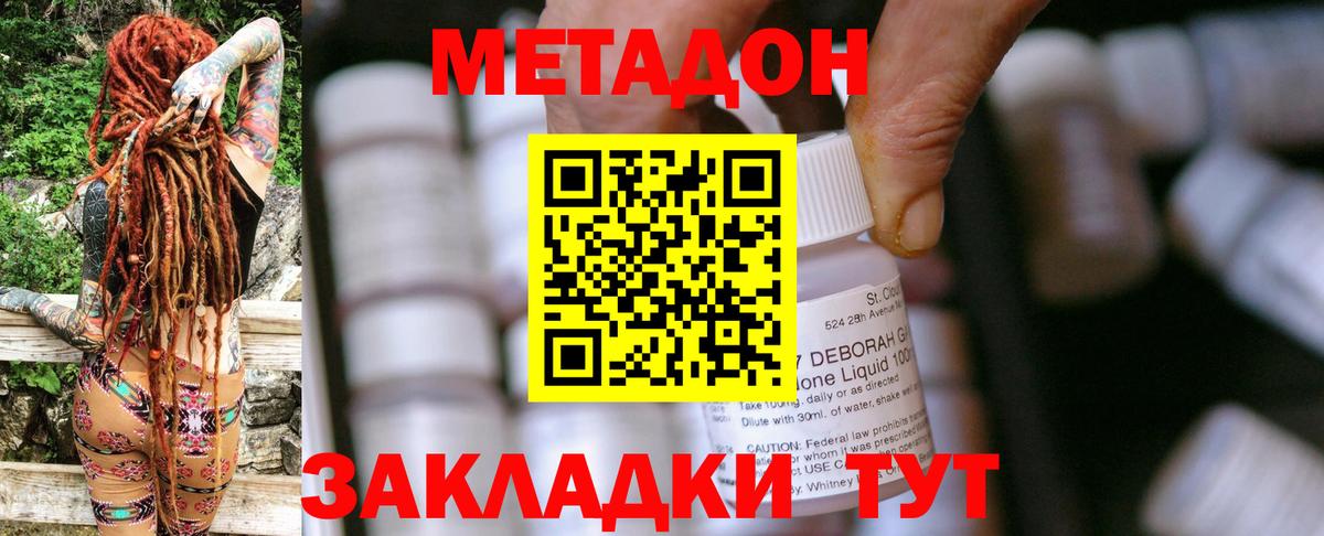 Красноперекопск  МЕТАДОН кристалл  Вход с VPN  Метадон methadone 