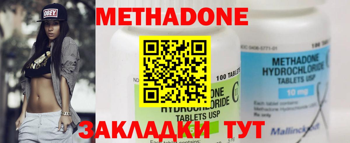 Метадон methadone Красноперекопск